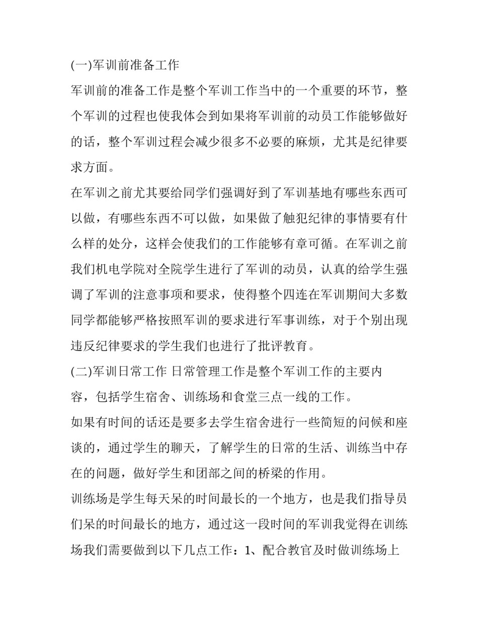 军训活动方案范文简短 军训活动方案范文简短一点(2篇)_第2页