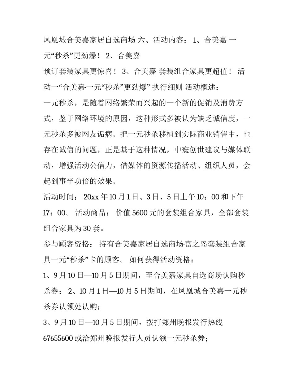 促销活动策划方案 汽车促销活动策划方案模板(5篇)_第2页