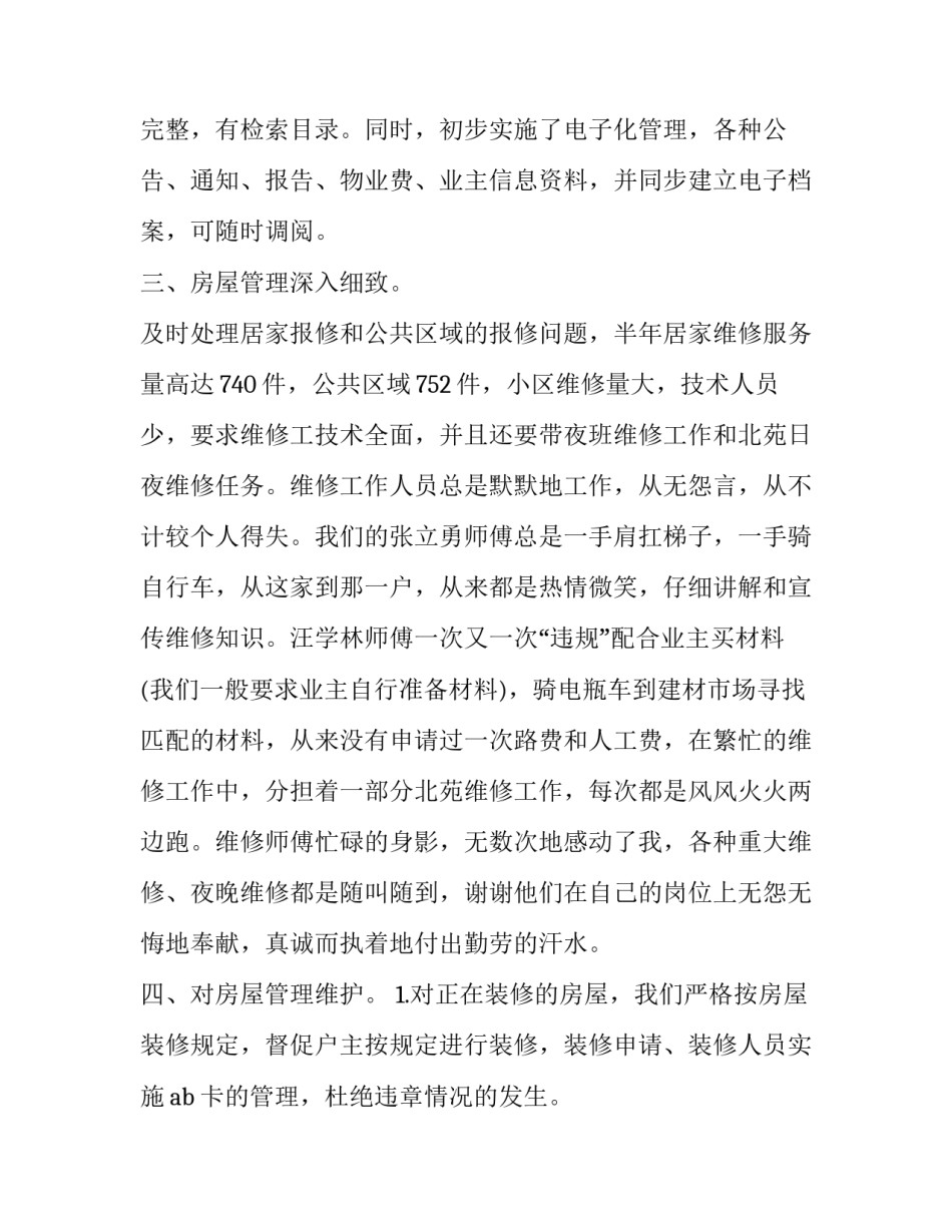 客服岗位个人实习报告范本 客服岗位实训报告(6篇)_第2页