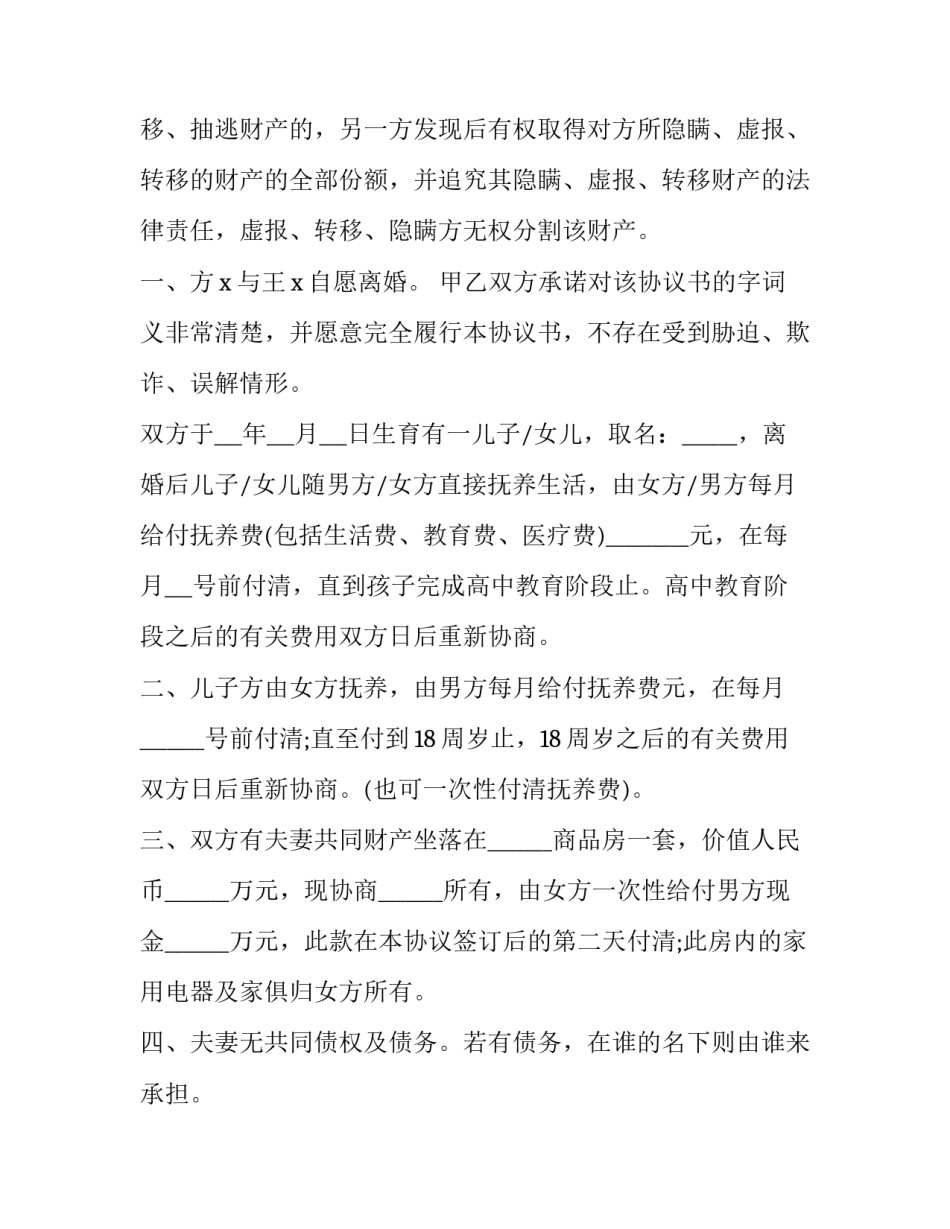 离婚协议书和抚养协议书怎么写 离婚协议书男方怎么写(二篇)_第2页