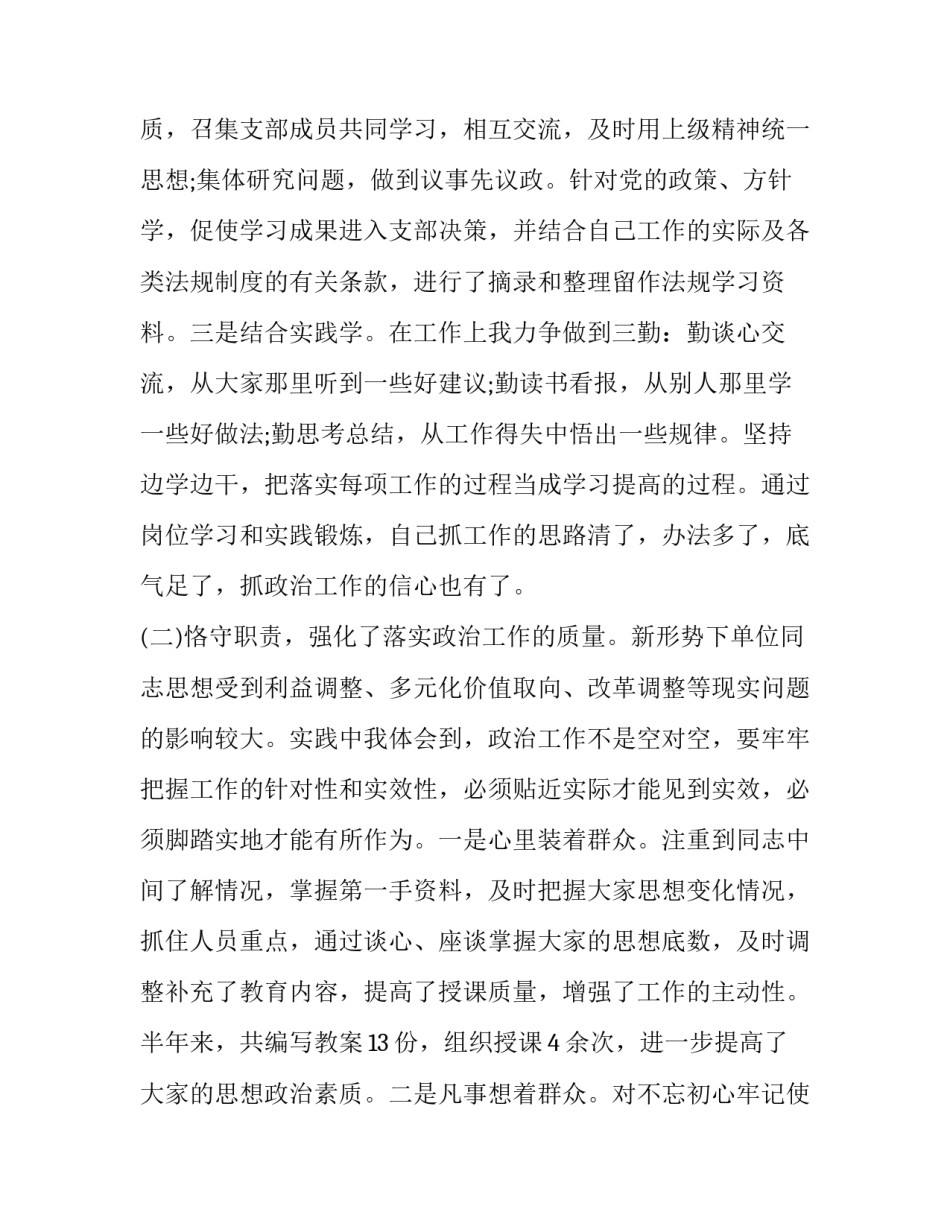 支部副书记履职报告 支部副书记履职报告范文(7篇)_第2页