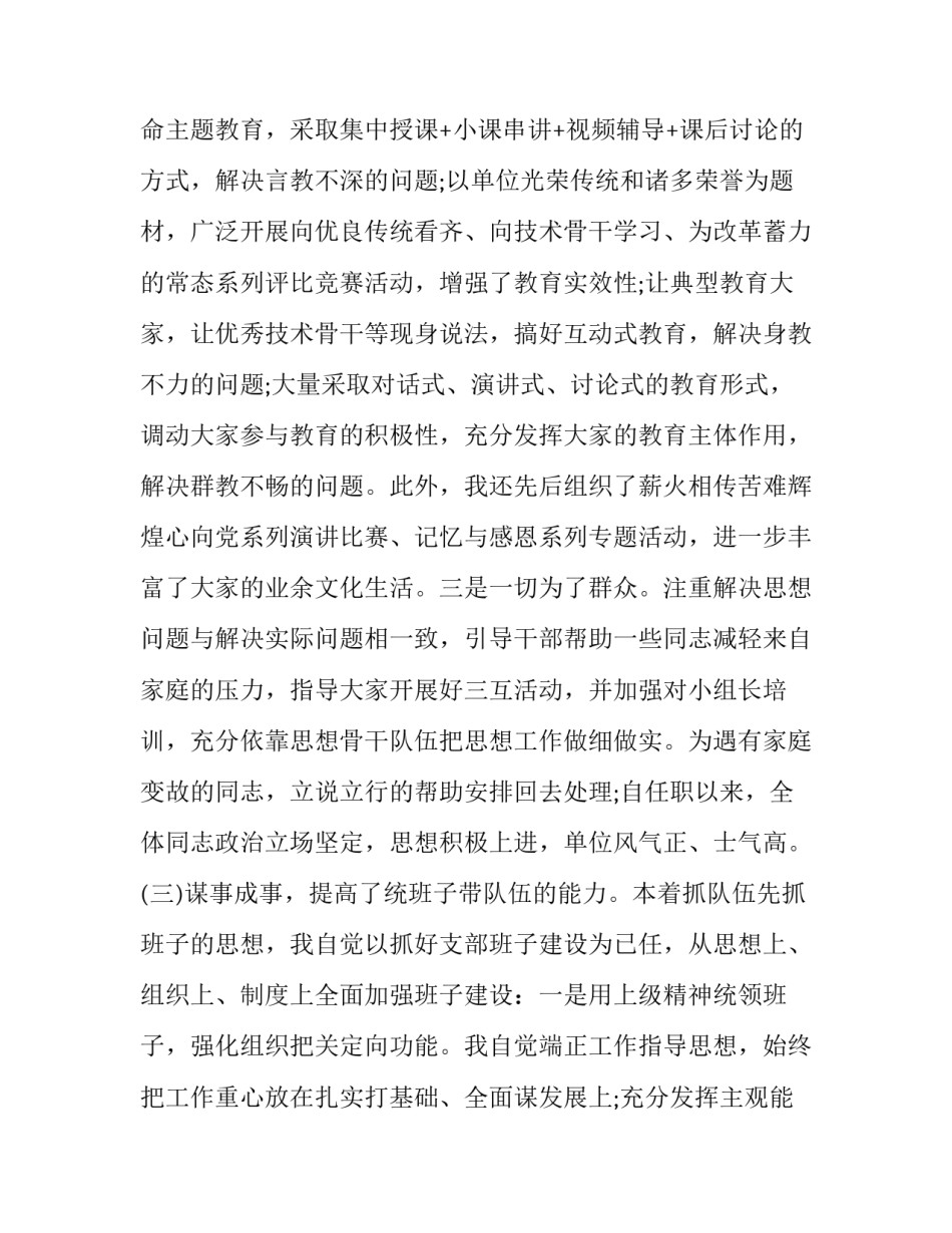 支部副书记履职报告 支部副书记履职报告范文(7篇)_第3页