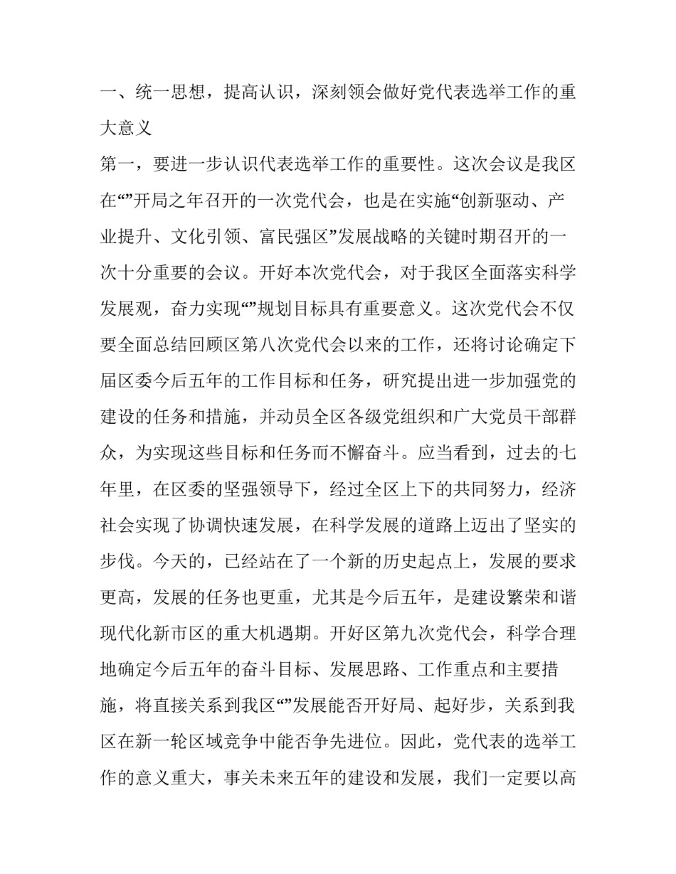 2022党代会决议的心得体会及感悟(8篇)_第2页