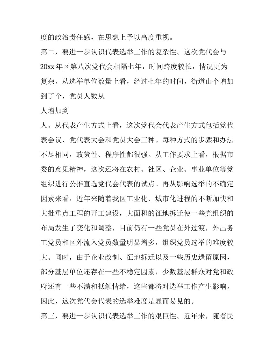 2022党代会决议的心得体会及感悟(8篇)_第3页