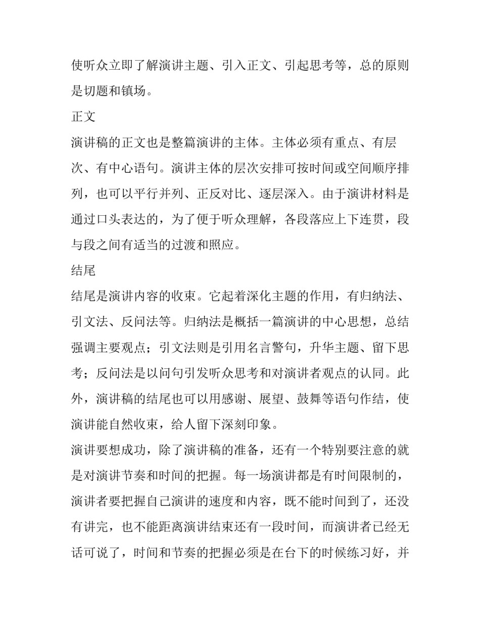 标准演讲稿格式作文怎么写（附范文）_第2页