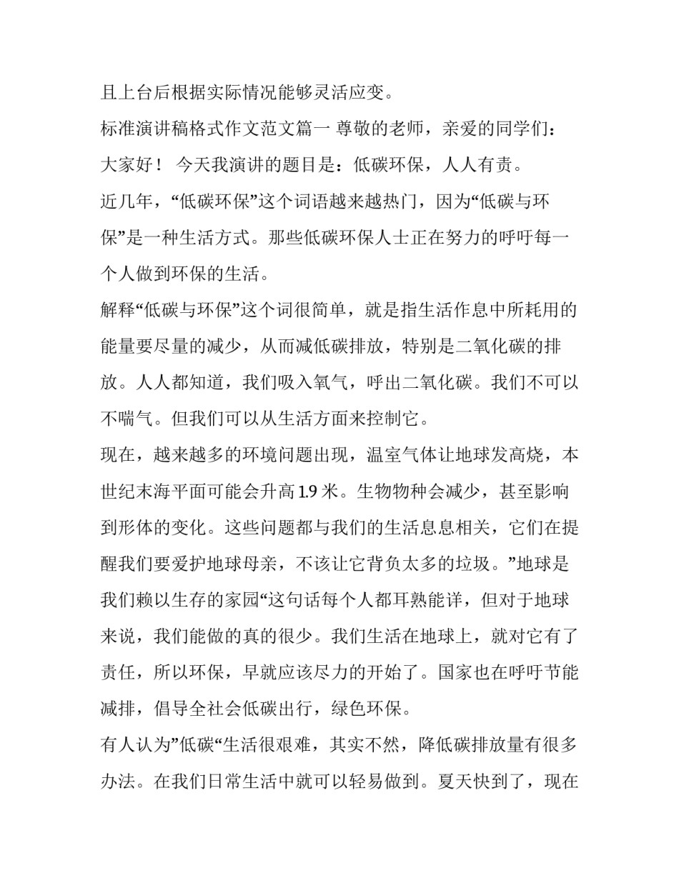 标准演讲稿格式作文怎么写（附范文）_第3页