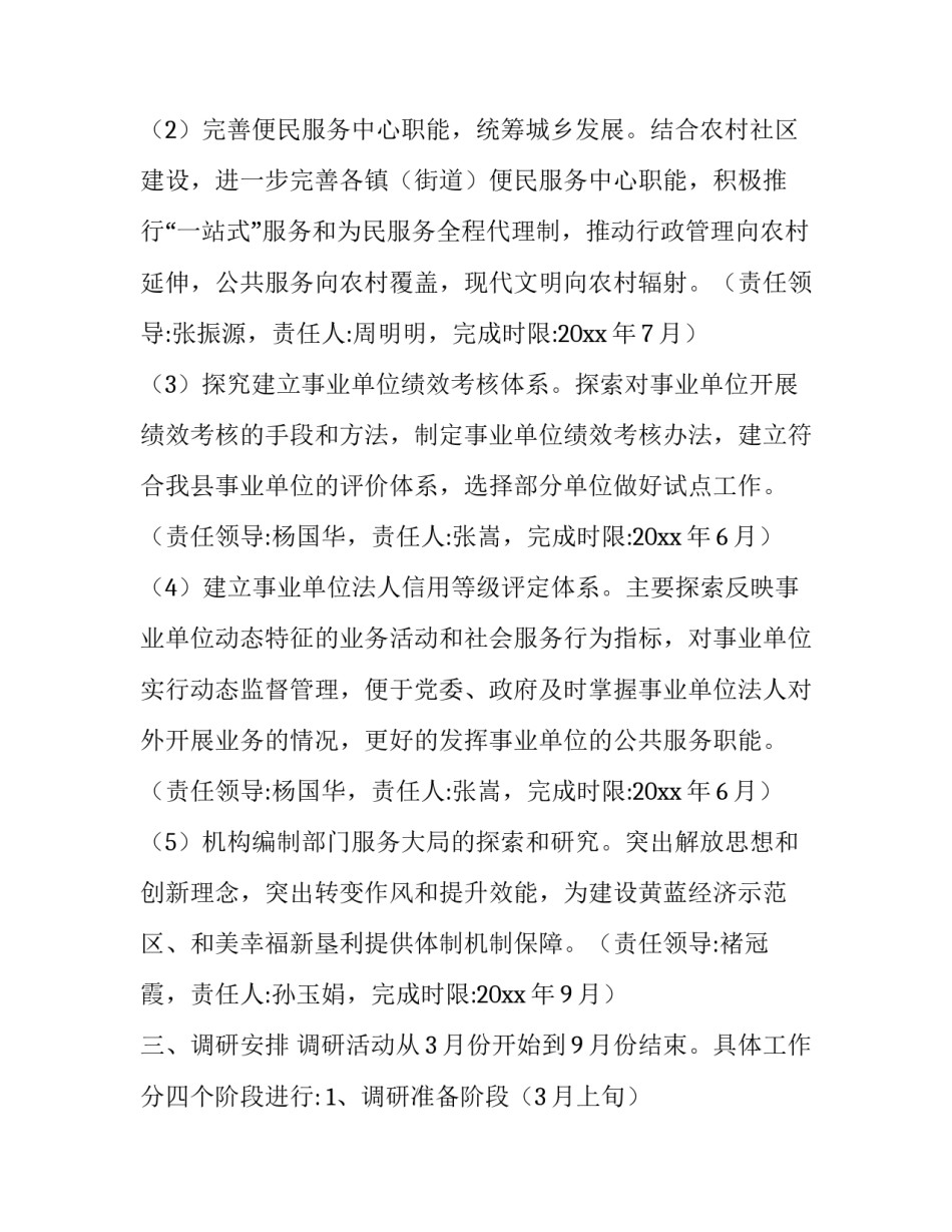 2023年实施方案模板 2023年工作实施方案(二篇)_第2页