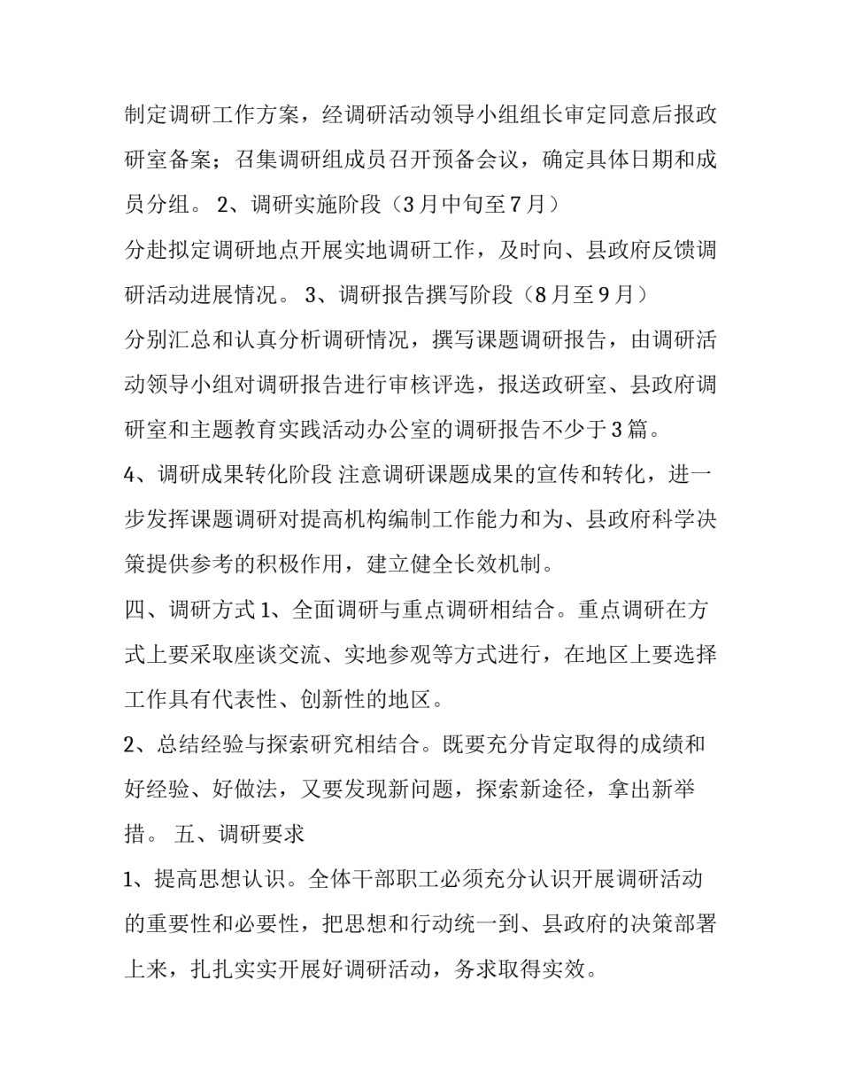 2023年实施方案模板 2023年工作实施方案(二篇)_第3页