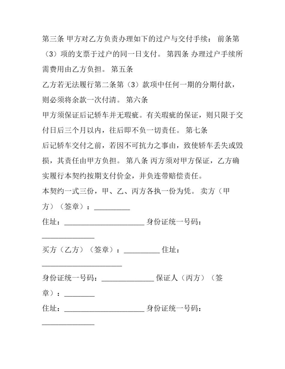 二手车等待过户协议书通用 买二手车过户协议(3篇)_第2页