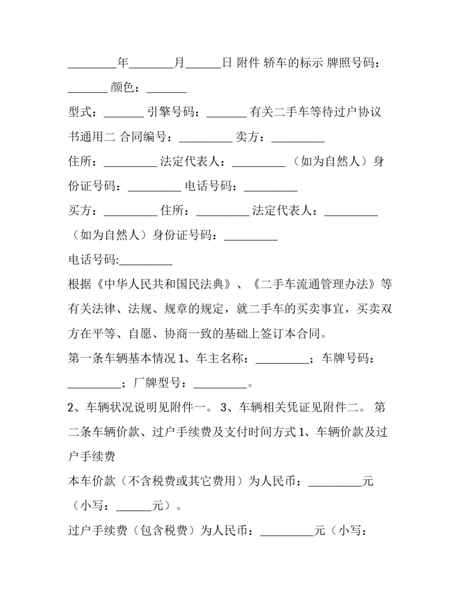 二手车等待过户协议书通用 买二手车过户协议(3篇)_第3页