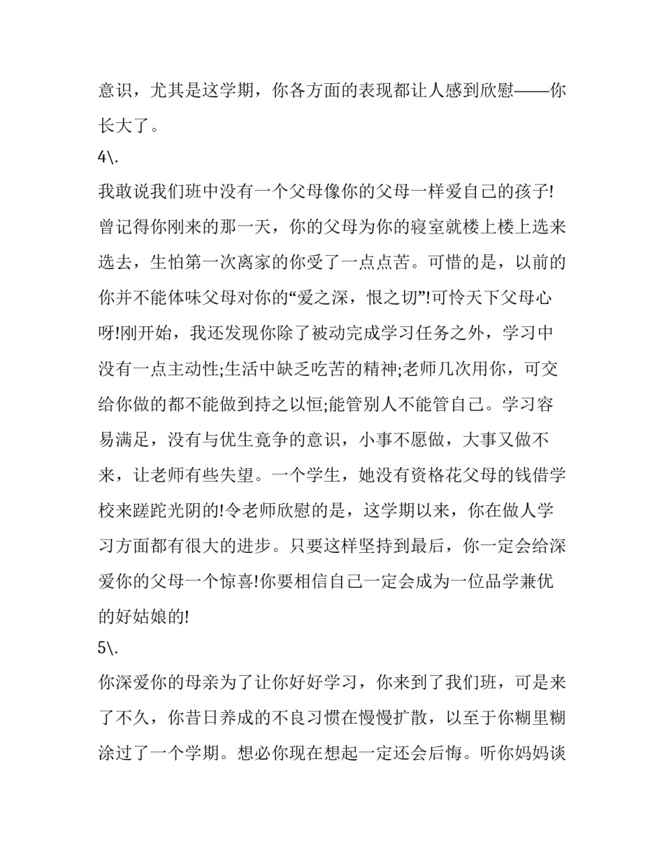 中学生观看时代报告剧在一起范文汇总 时代报告剧在一起观后感(9篇)_第2页