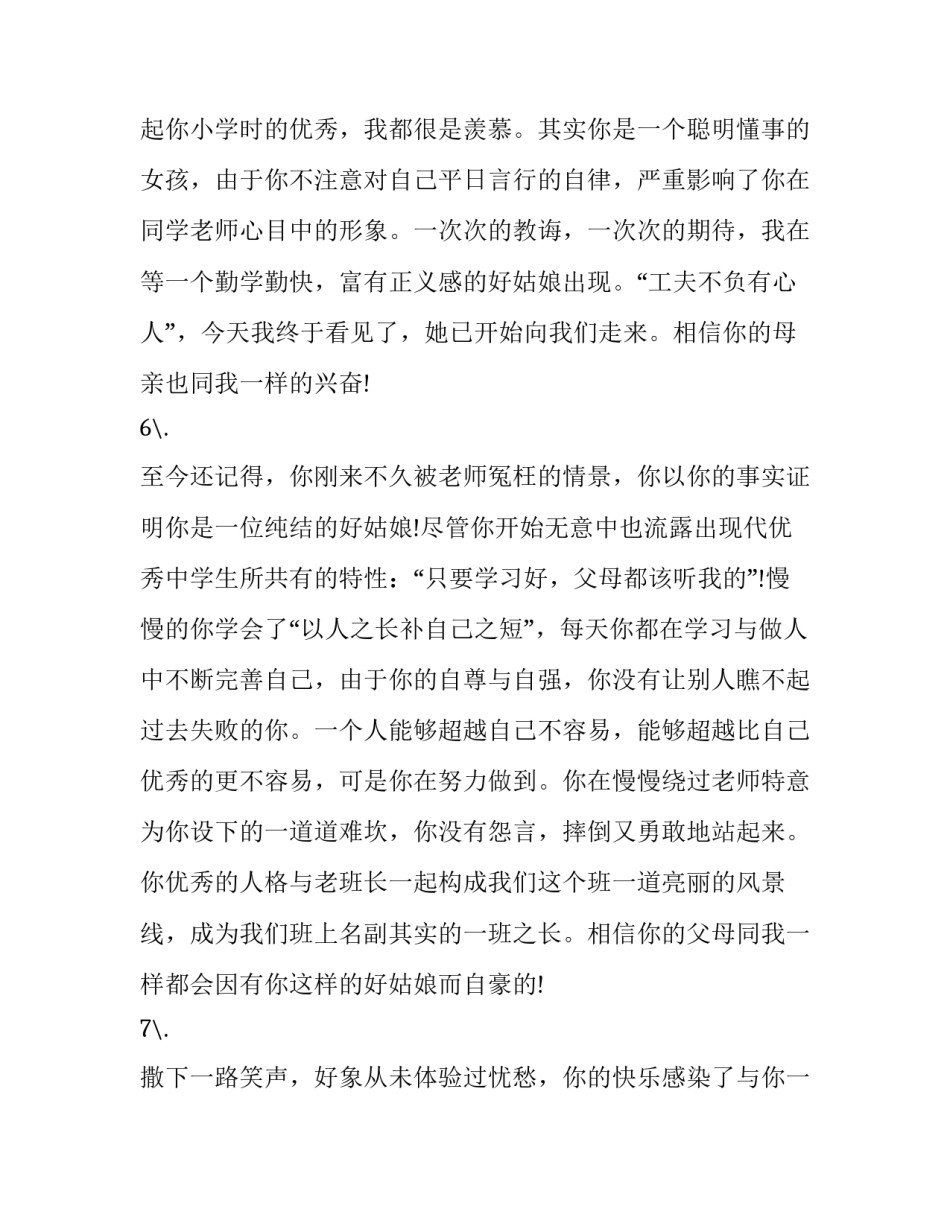 中学生观看时代报告剧在一起范文汇总 时代报告剧在一起观后感(9篇)_第3页