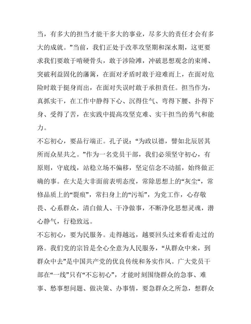 党员对照党章党规找差距的最新学习心得演讲稿范文 _第2页