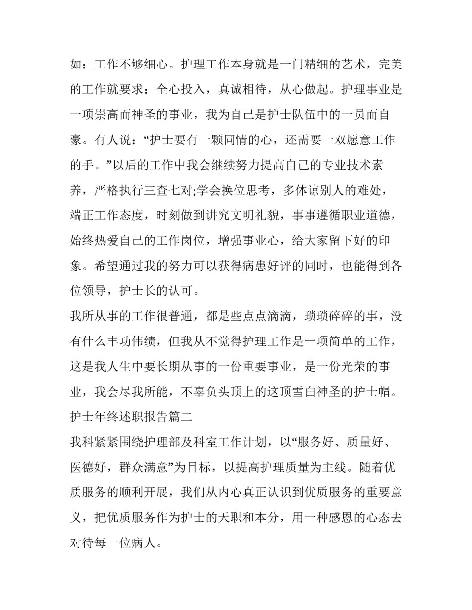 护士年终述职报告(21篇)_第1页