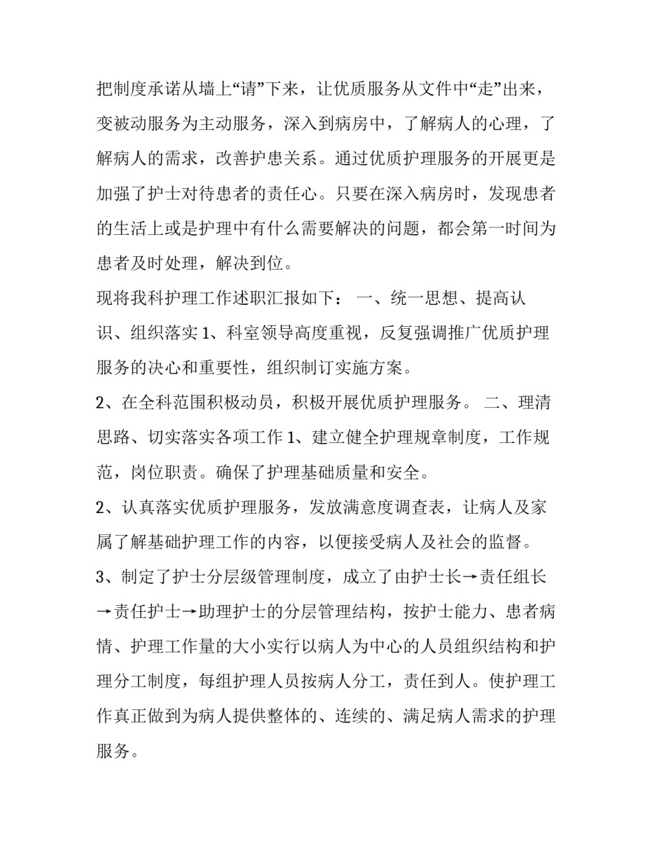 护士年终述职报告(21篇)_第2页