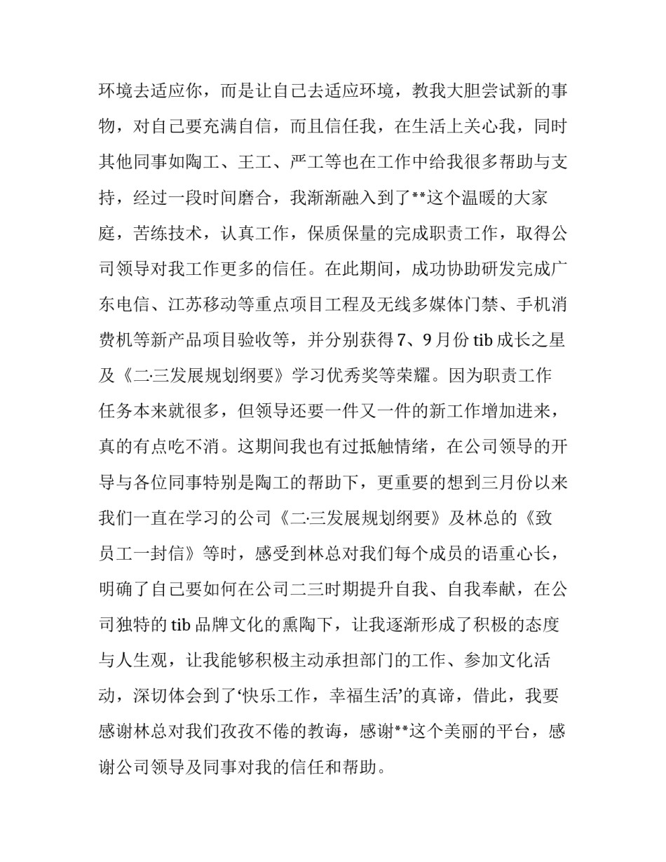 2023年年度员工发言稿(12篇)_第2页