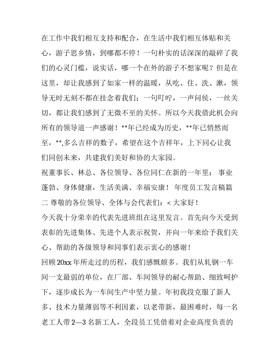 2023年年度员工发言稿(12篇)_第3页