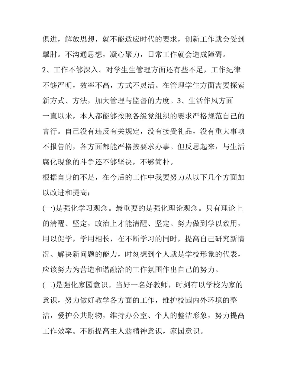 解放之战延安序曲心得体会及收获 延安之行的感受与收获(3篇)_第2页