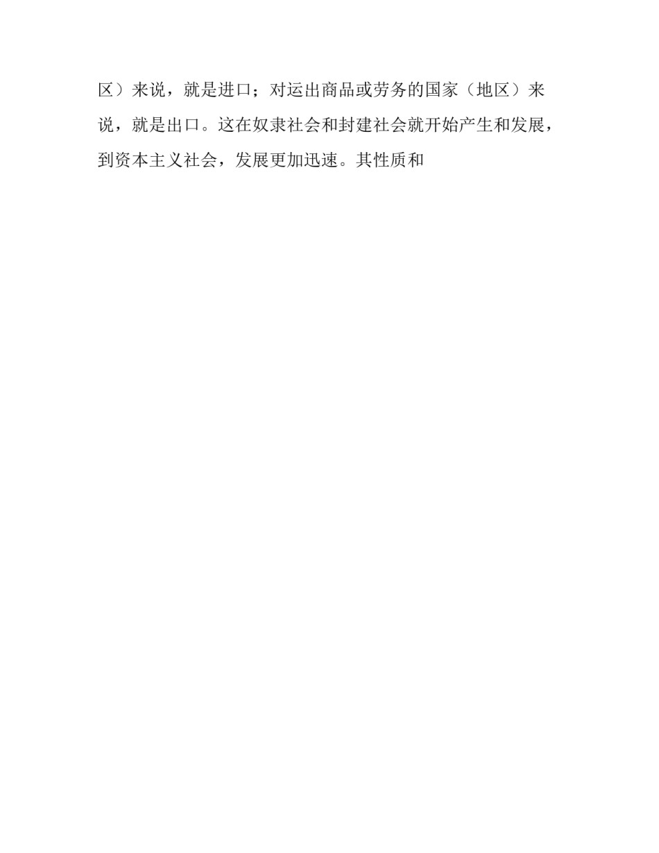 2023年外贸公司实践报告3000字八篇(大全)_第2页