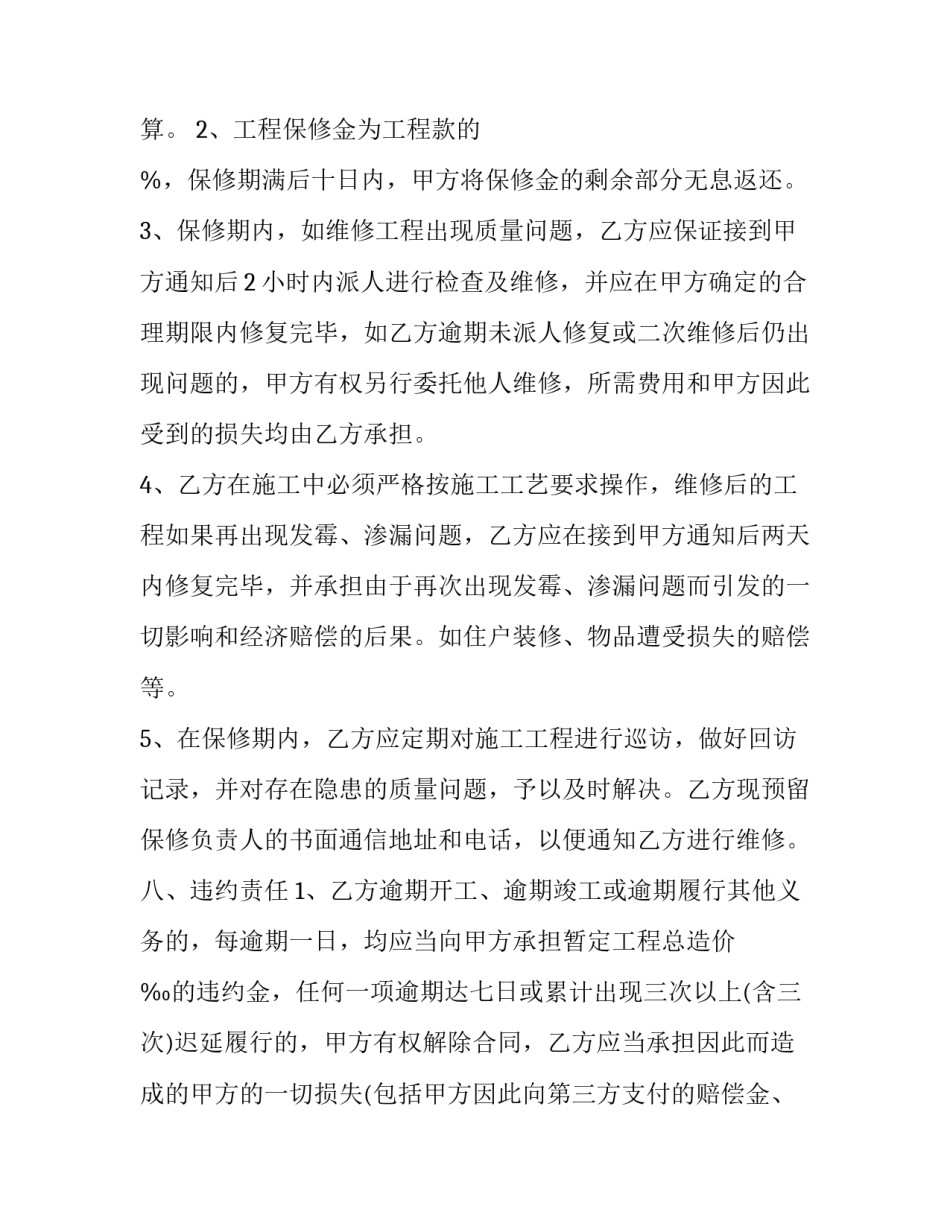 房屋维修合同模板简单通用 房屋大修合同模板(3篇)_第3页