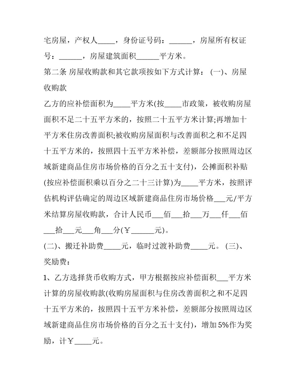 收购二手车合同协议书模板简短 二手车辆买卖合同协议书简约(二篇)_第2页