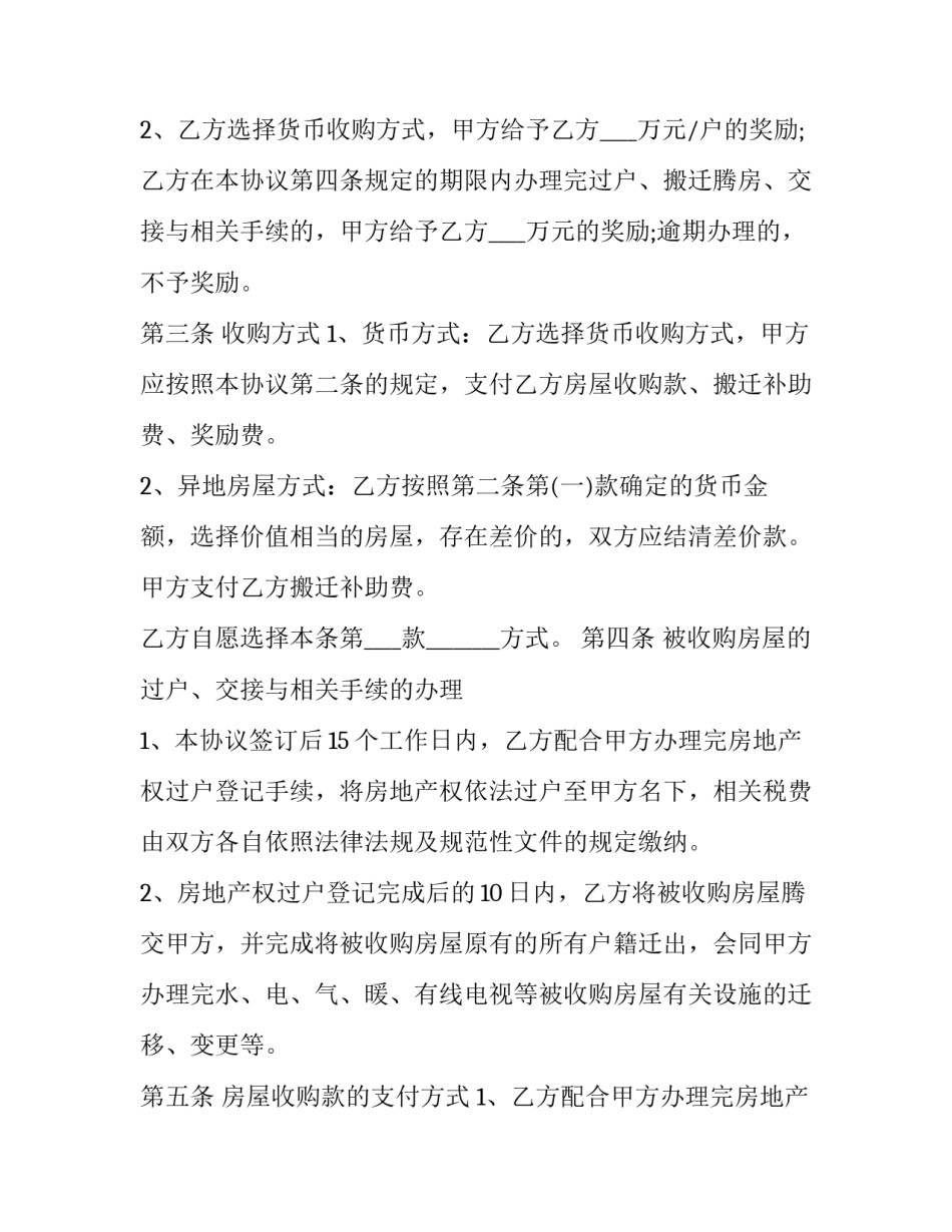 收购二手车合同协议书模板简短 二手车辆买卖合同协议书简约(二篇)_第3页