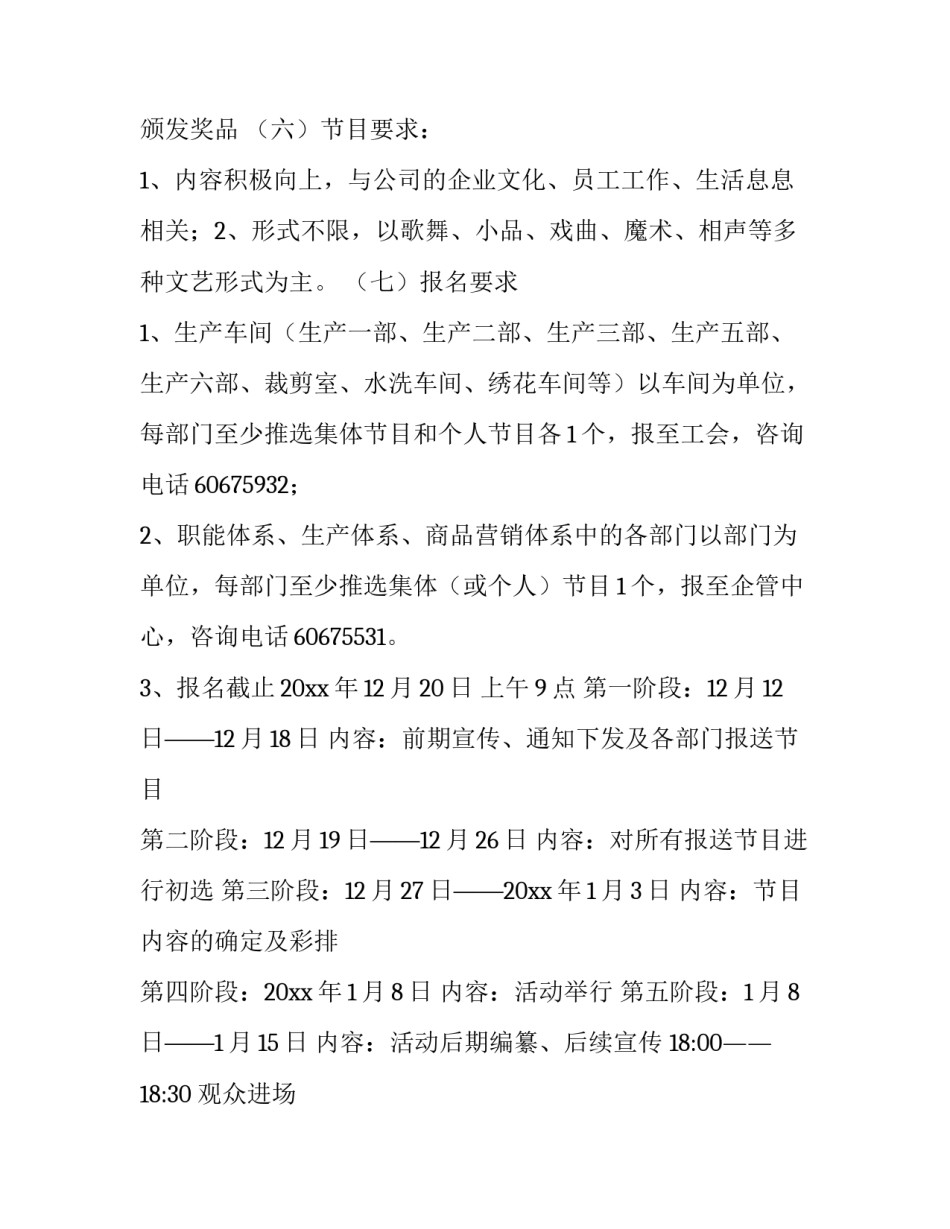 公司春节晚会策划方案(18篇)_第2页