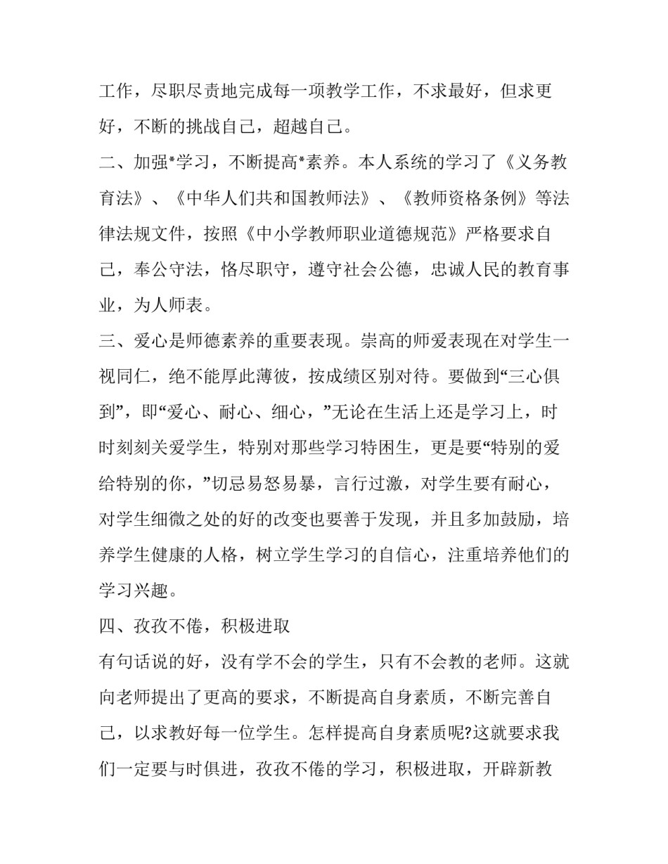 心得体会三百五总结 三百字心得(四篇)_第2页