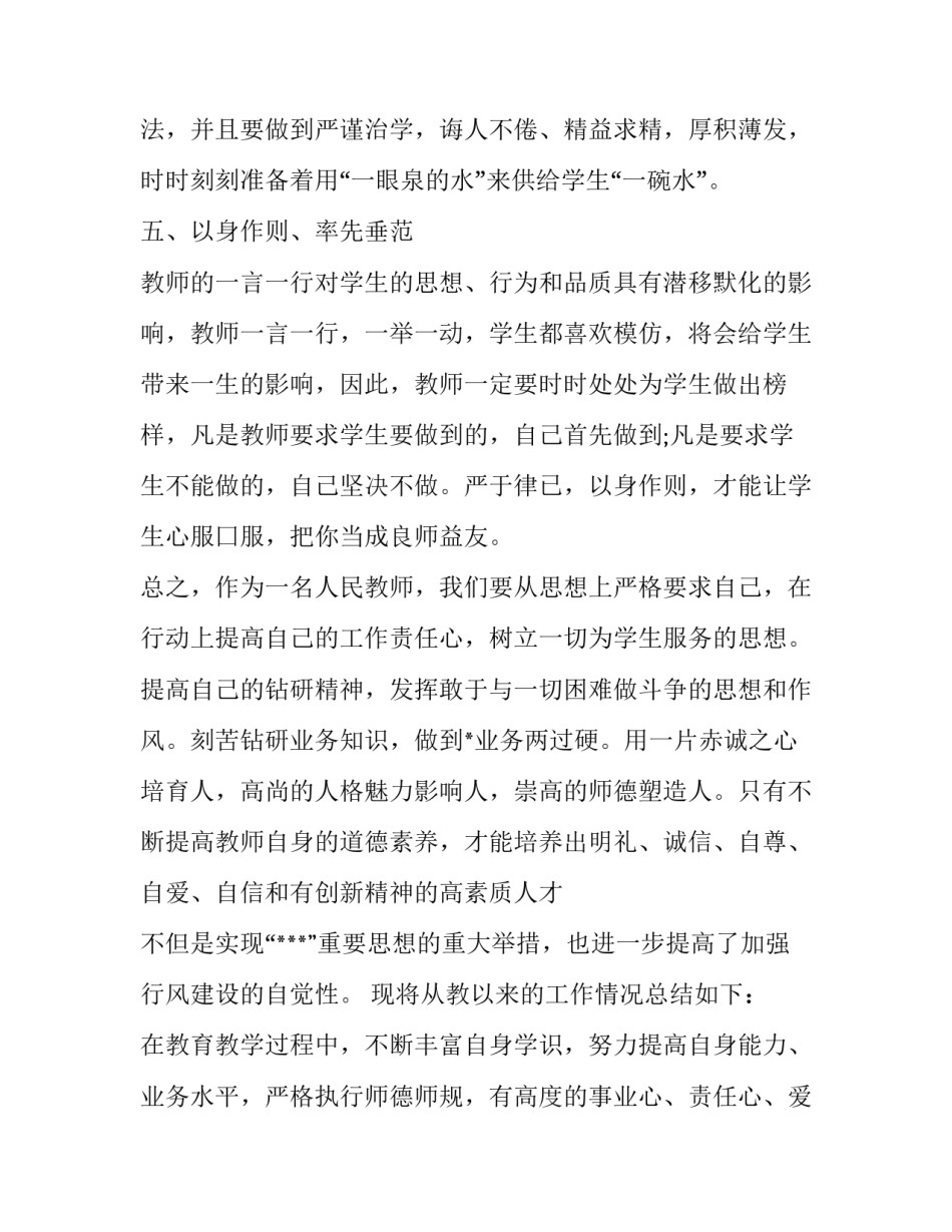 心得体会三百五总结 三百字心得(四篇)_第3页