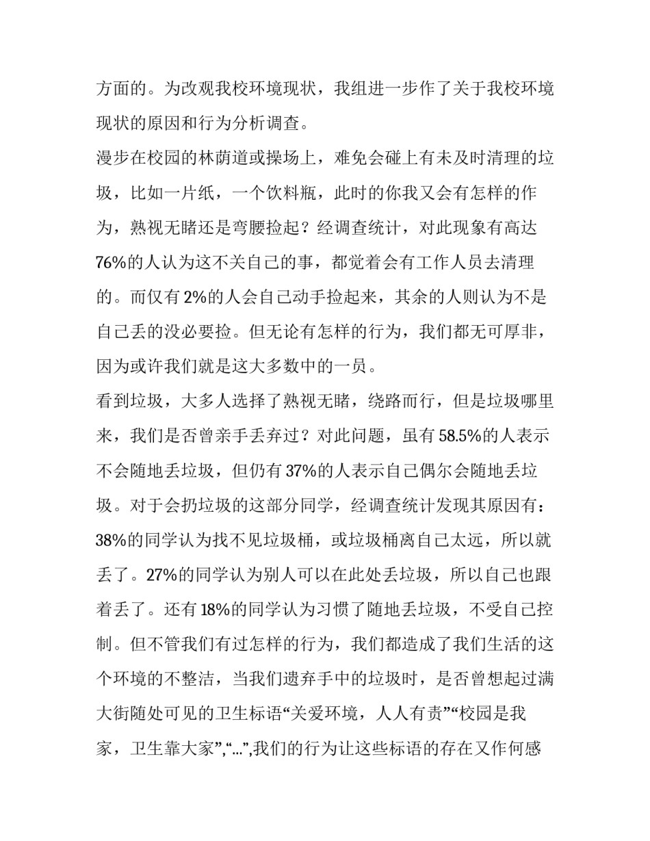校园环境调查报告600字 校园环境调查报告(12篇)_第3页
