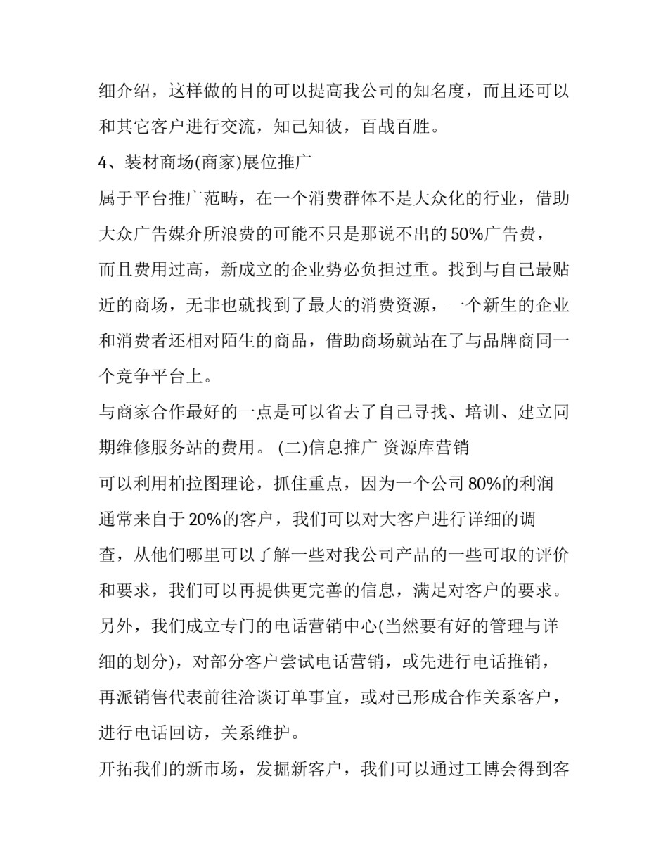 产品网络销售方案 一个产品的网络营销方案(9篇)_第3页