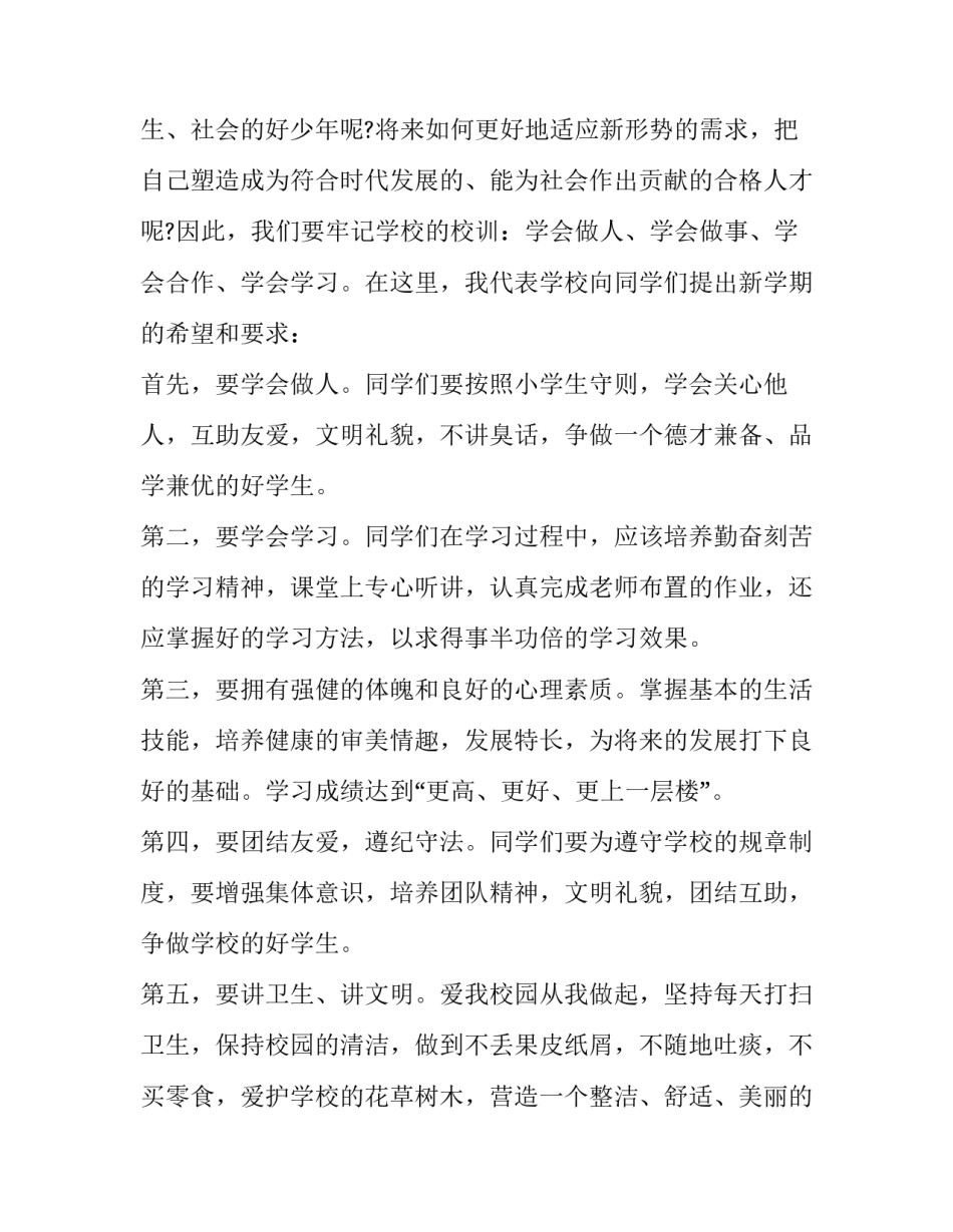 升旗仪式学生演讲稿 升旗仪式学生演讲稿疫情(12篇)_第2页