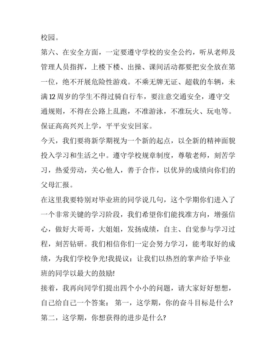 升旗仪式学生演讲稿 升旗仪式学生演讲稿疫情(12篇)_第3页