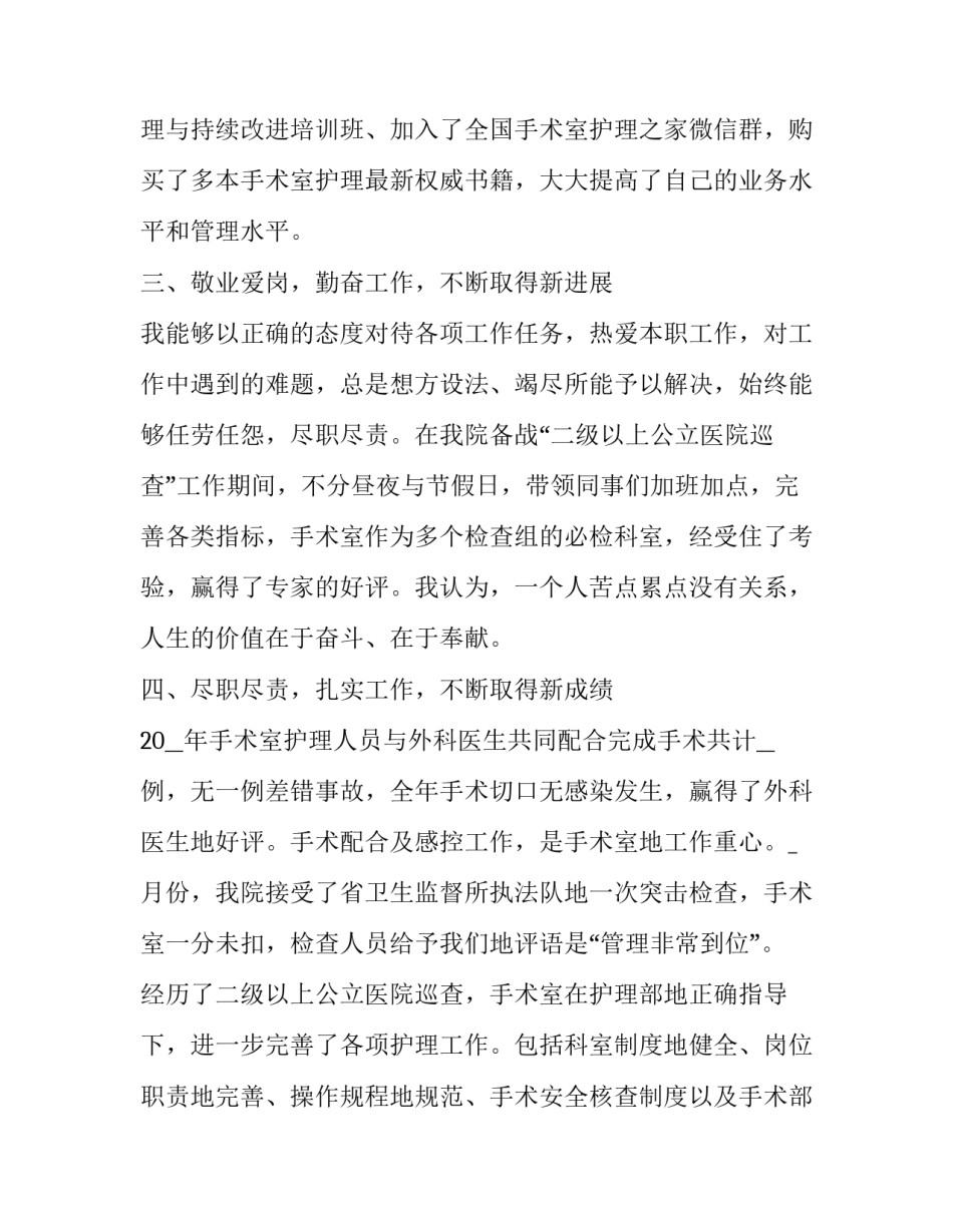 2023年护士年终述职报告1200字左右 护士年终述职报告1200字(21篇)_第2页