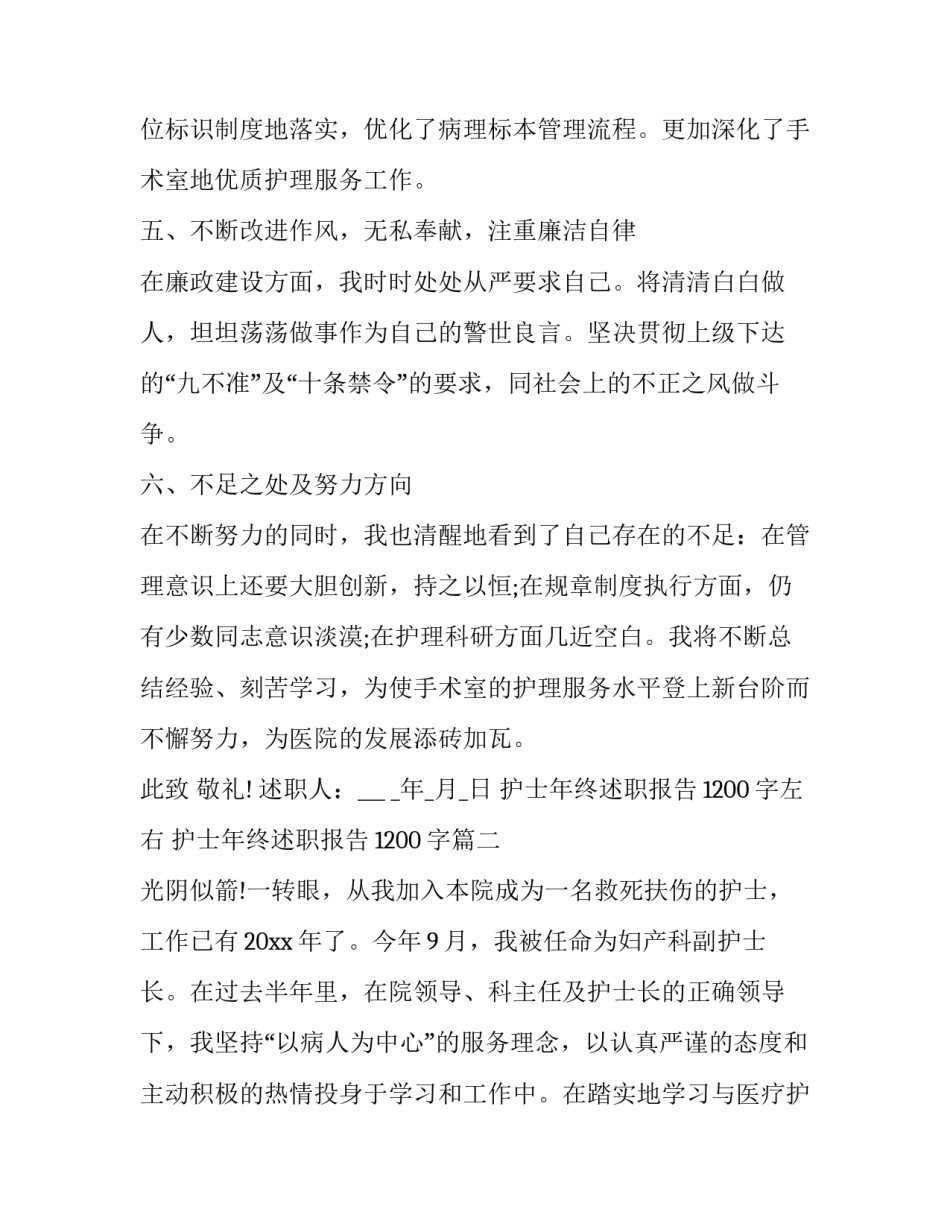 2023年护士年终述职报告1200字左右 护士年终述职报告1200字(21篇)_第3页