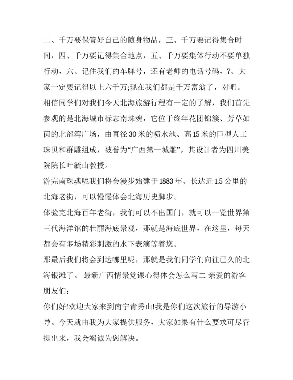 广西情景党课心得体会怎么写 广西对党忠诚情境党课的心得(3篇)_第3页