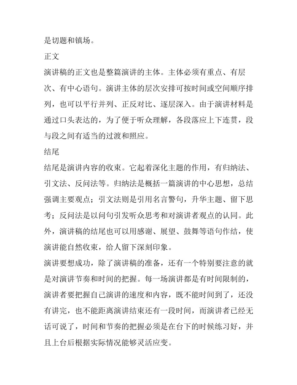 正规高考演讲稿格式范文5篇_第2页