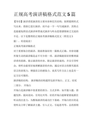 正规高考演讲稿格式范文5篇
