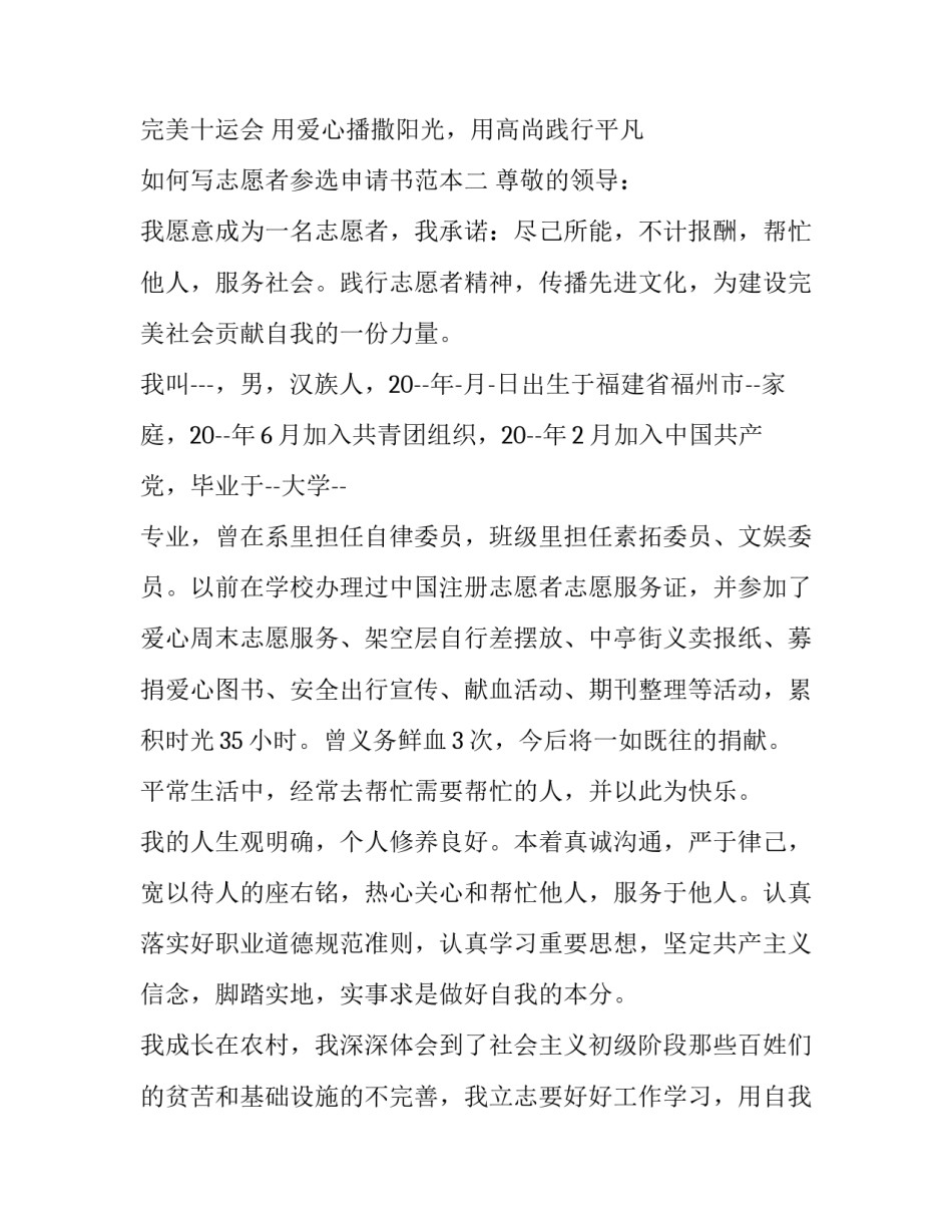 志愿者参选申请书范本 申请加入志愿者的申请书(8篇)_第2页