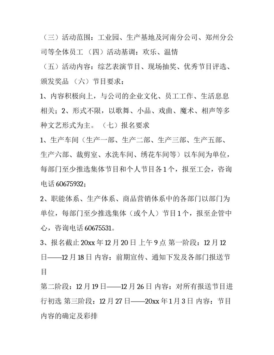 公司春节晚会策划方案 公司春节晚会节目(18篇)_第2页