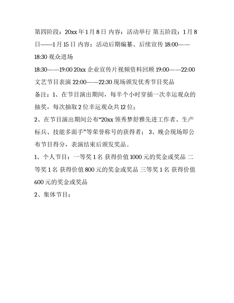 公司春节晚会策划方案 公司春节晚会节目(18篇)_第3页