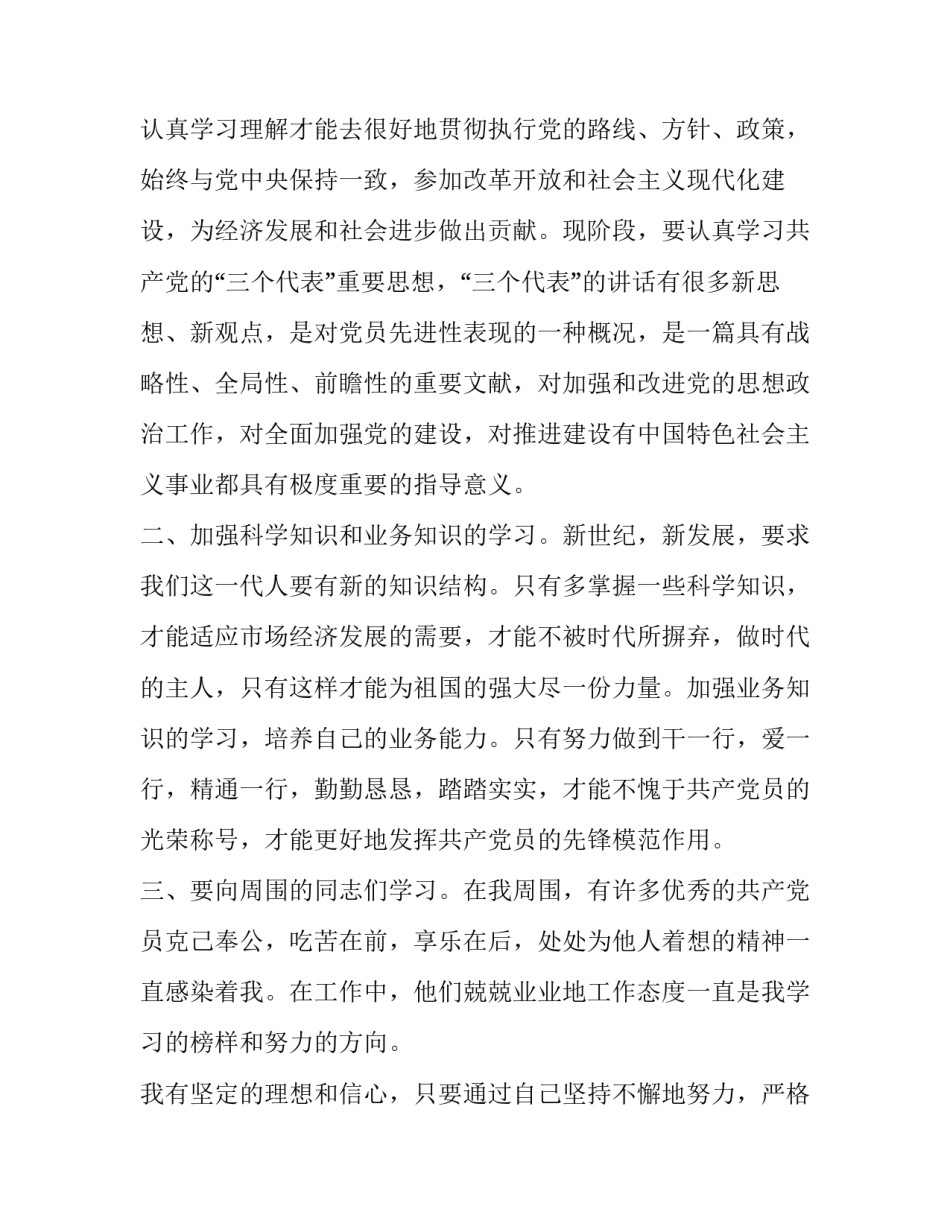 党员日心得体会报告 党员活动日心体会(3篇)_第2页