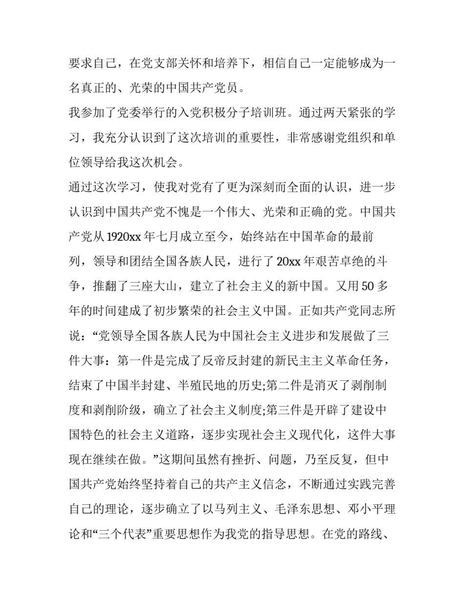 党员日心得体会报告 党员活动日心体会(3篇)_第3页