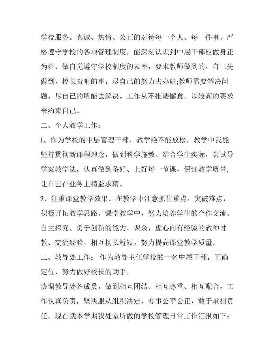 初中教导主任个人工作述职报告(三篇)_第2页