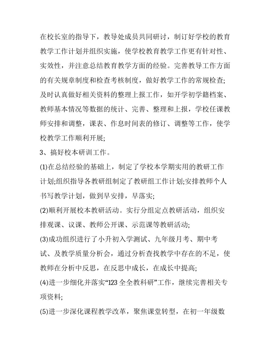 初中教导主任个人工作述职报告(三篇)_第3页