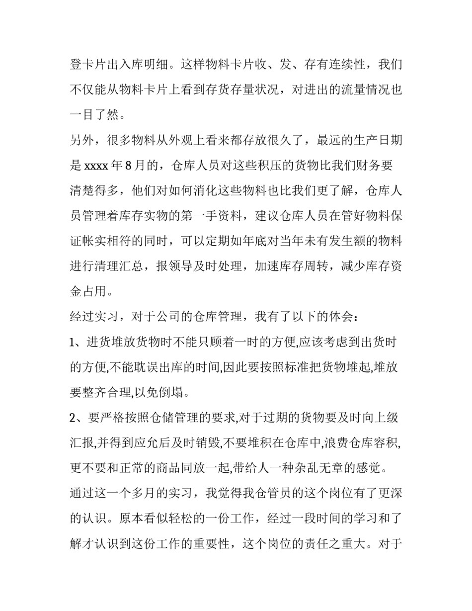 仓库主管个人转正申请书 仓储主管转正申请自我评价(8篇)_第3页