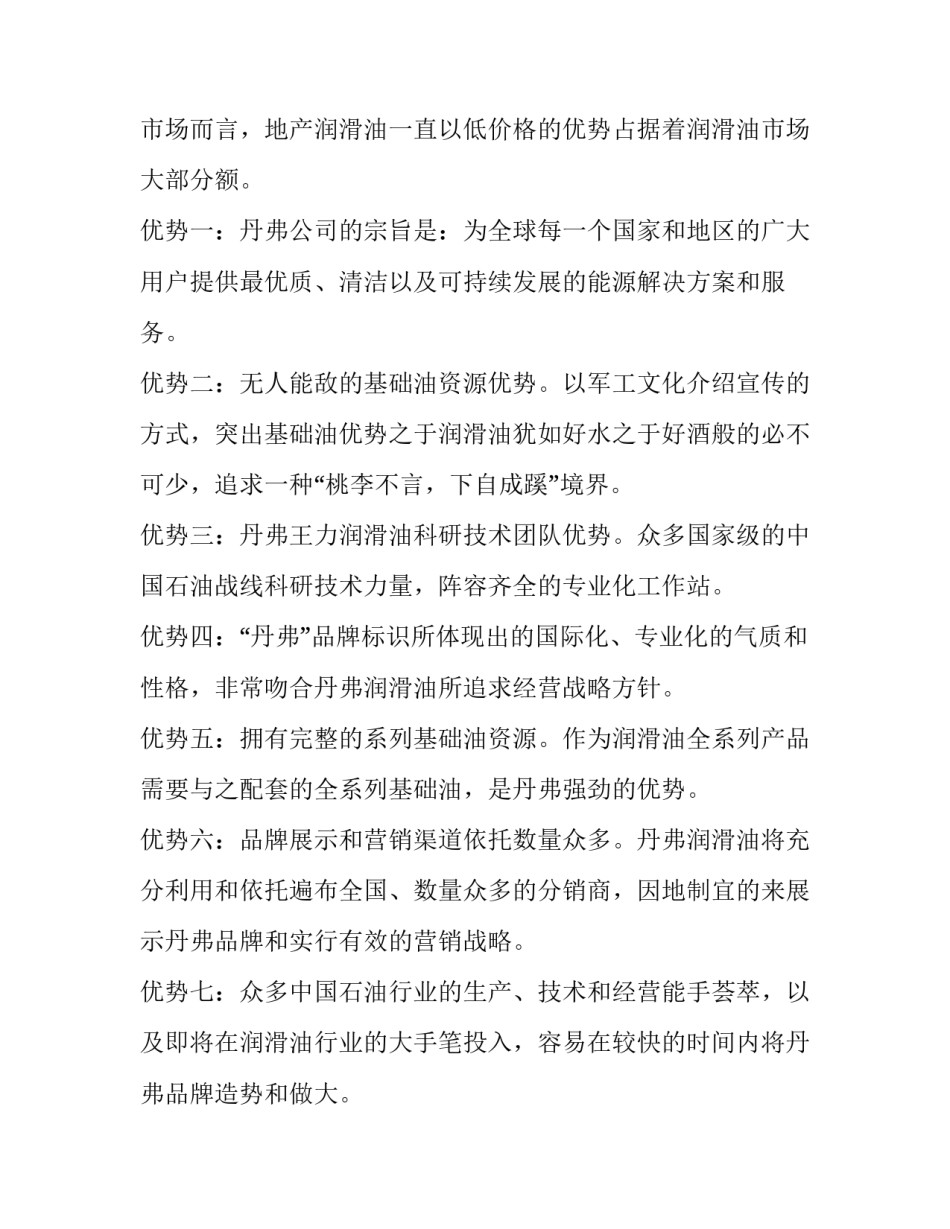 营销策划方案8篇(优秀)_第2页