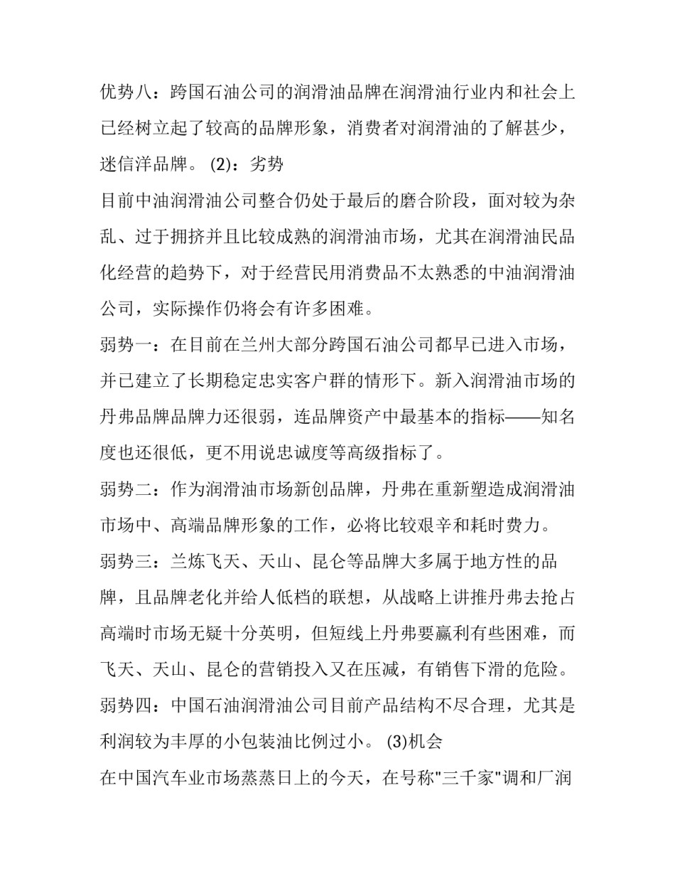 营销策划方案8篇(优秀)_第3页