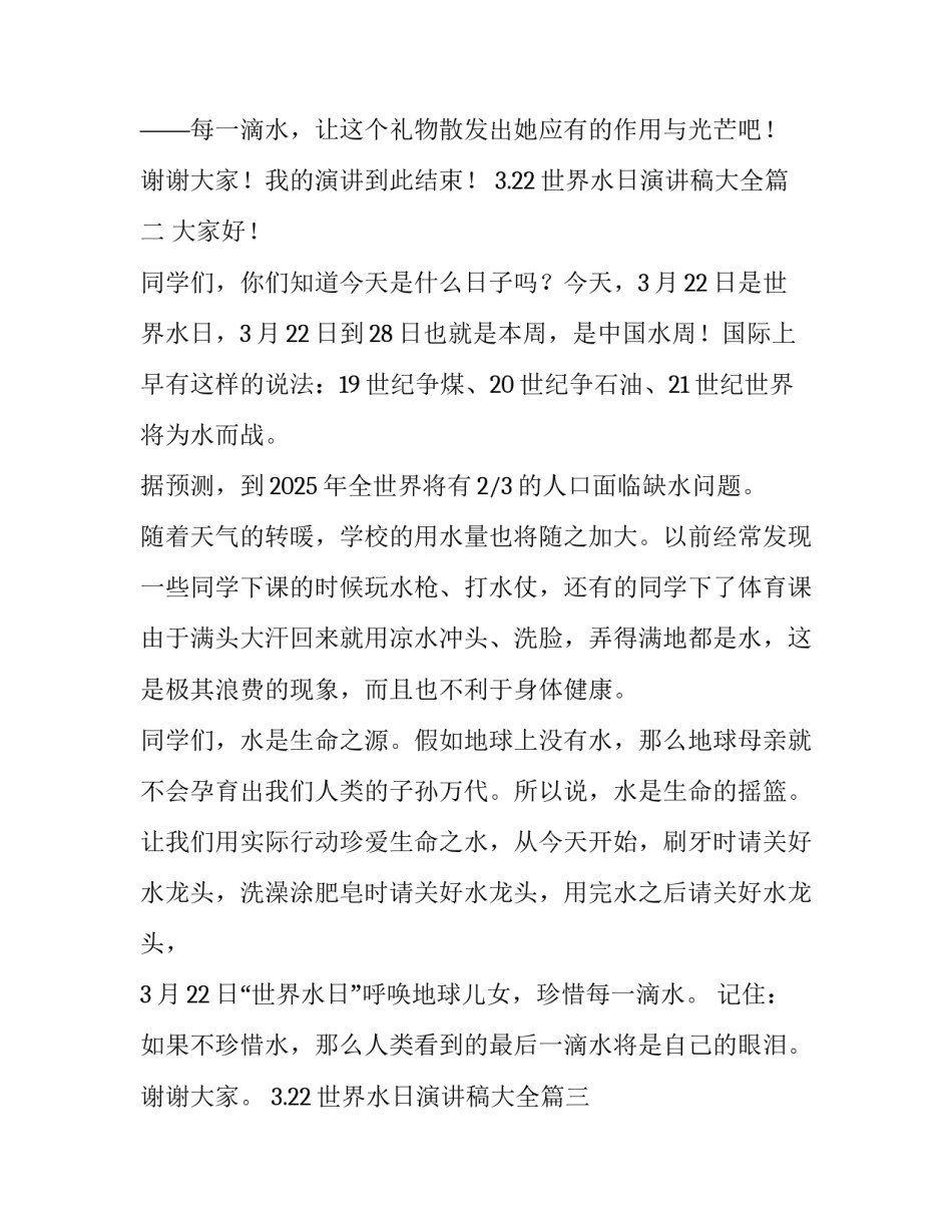 3.22世界水日演讲稿大全20篇_第3页