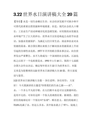 3.22世界水日演讲稿大全20篇
